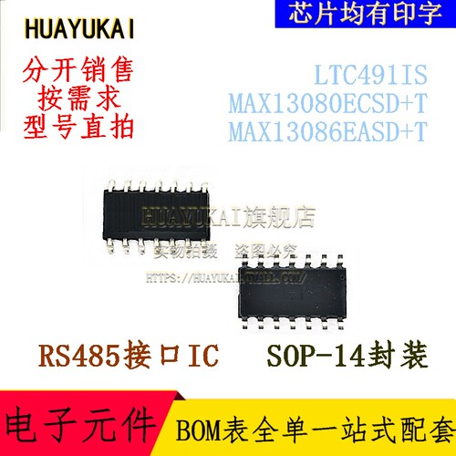RS485接口IC LTC491IS MAX13080ECSD+T MAX13086EASD+T