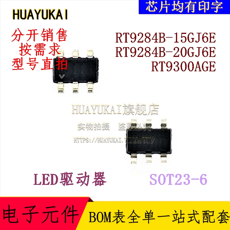 LED驱动器 RT9284B-15GJ6E RT9284B-20GJ6E RT9300AGE