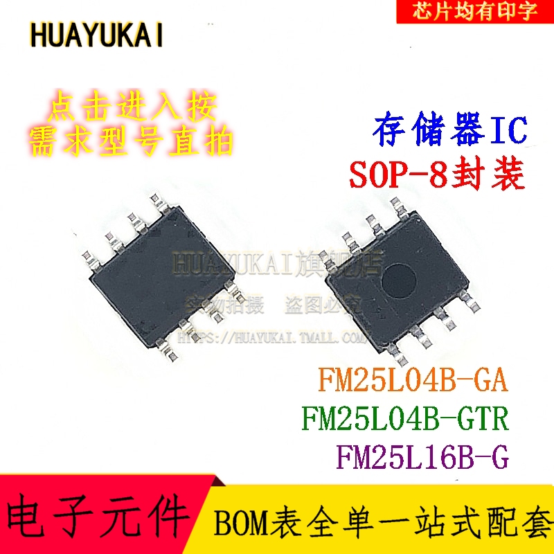 HUAYUKAI存储器FM25L