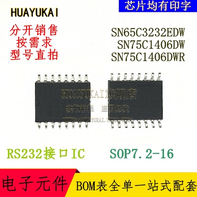 RS232接口IC SN65C3232EDW SN75C1406DW SN75C1406DWR