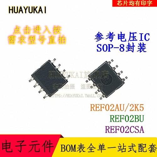 参考电压IC REF02AU/2K5 REF02BU REF02CSA