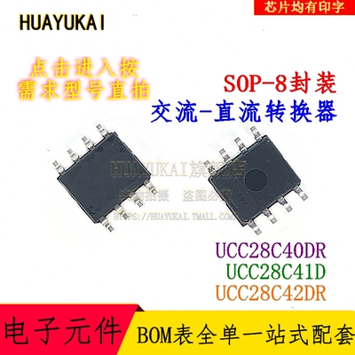 交流/直流转换器 UCC28C40DR UCC28C41D UCC28C42DR