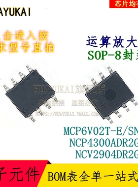 运算放大器 MCP6V02T-E/SN NCP4300ADR2G NCV2904DR2G