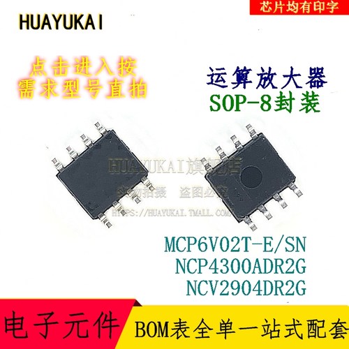运算放大器 MCP6V02T-E/SN NCP4300ADR2G NCV2904DR2G