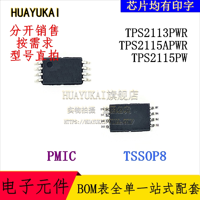 PMIC TPS2113PWR TPS2115APWR TPS2115PW