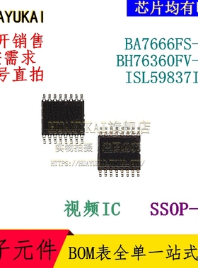 视频IC BA7666FS-E2 BH76360FV-E2 ISL59837IAZ