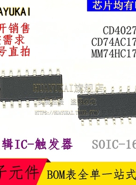 触发器 CD4027BM CD74AC175M MM74HC175M