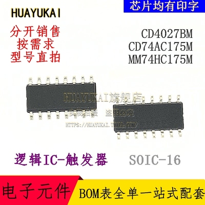 触发器 CD4027BM CD74AC175M MM74HC175M