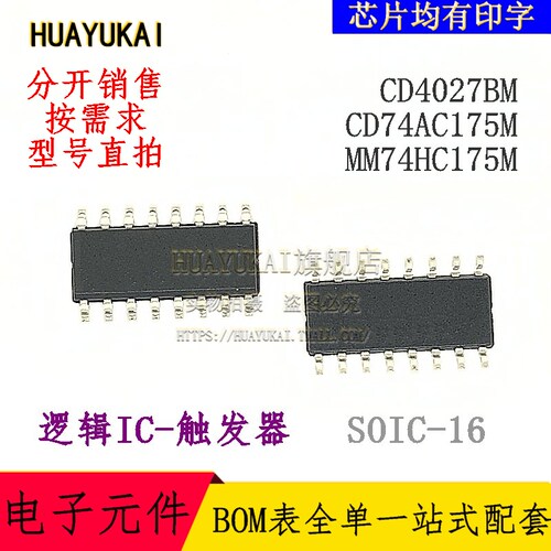 触发器 CD4027BM CD74AC175M MM74HC175M