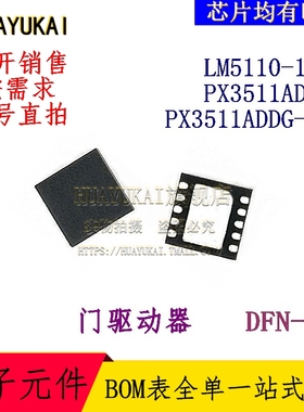 门驱动器 LM5110-1SD PX3511ADDG PX3511ADDG-RA