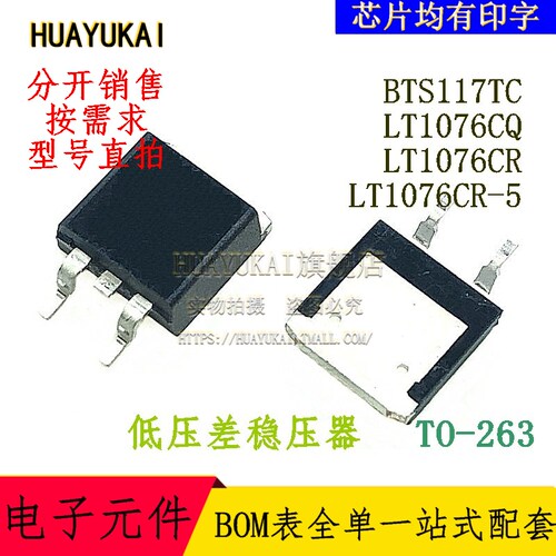开关稳压器 BTS117TC LT1076CQ LT1076CR LT1076CR-5