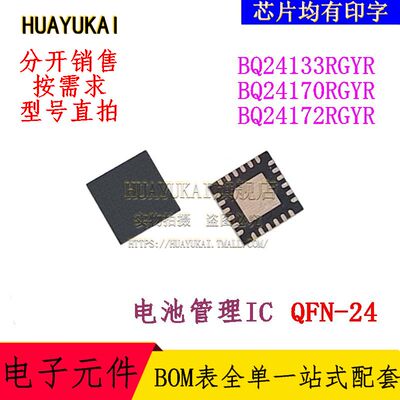 电池管理IC BQ24133RGYR BQ24170RGYR BQ24172RGYR