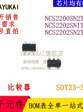 比较器 NCS2200SN2T1G NCS2202SN1T1G NCS2202SN2T1G