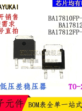 低压差稳压器 BA17810FP-E2 BA17812FP BA17812FP-E2