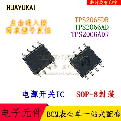 电源开关IC TPS2065DR TPS2066AD TPS2066ADR