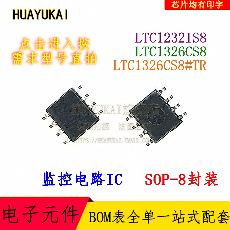 监控电路 LTC1232IS8 LTC1326CS8 LTC1326CS8#TR
