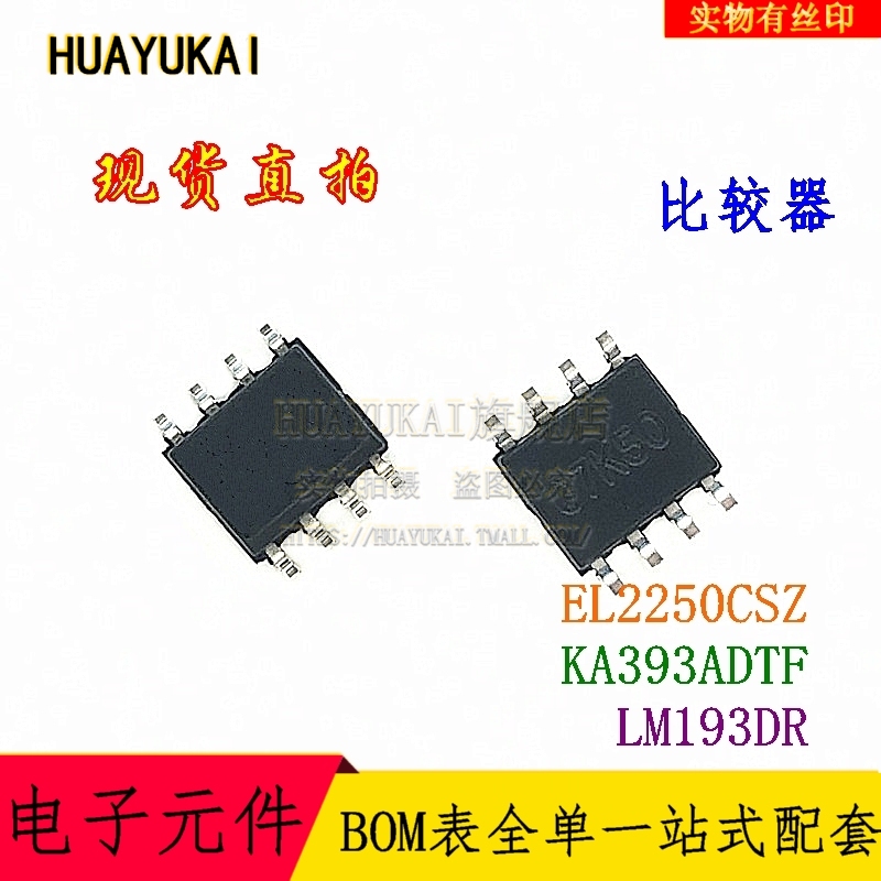 比较器 EL2250CSZ KA393ADTF LM193DR