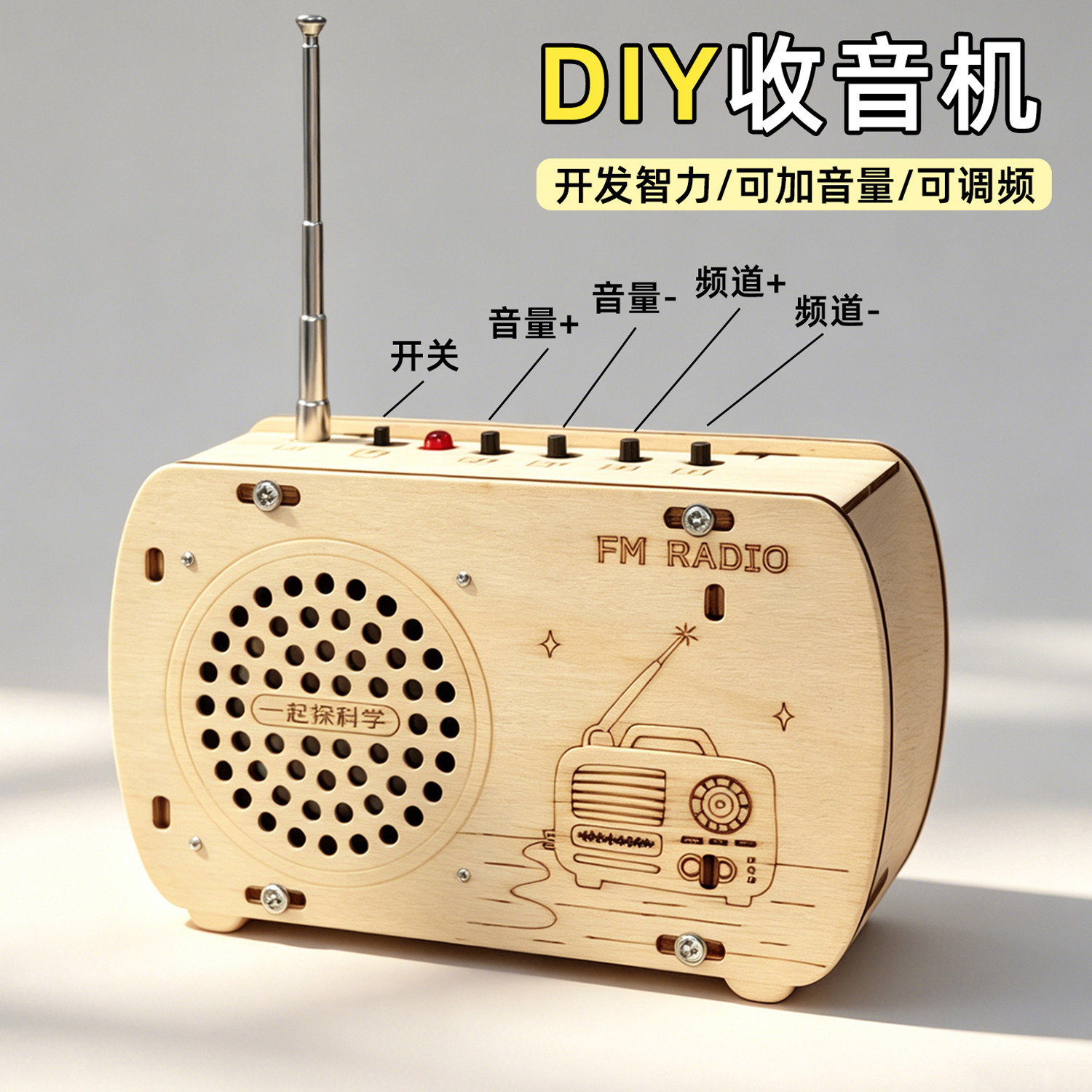 科学小实验套装科技制作小发明儿童手工收音机小学生玩具自制材料