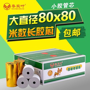 收银纸57x50外卖超市点菜58mm80 粤双叶80x80热敏打印纸收款