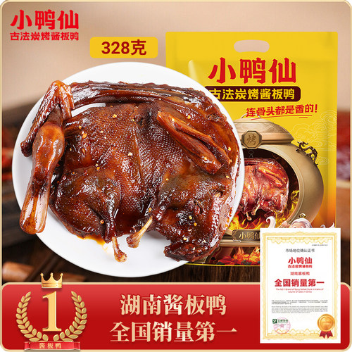 小鸭仙湖南特产酱板鸭卤味熟食