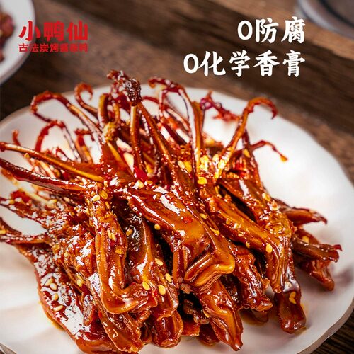 小鸭仙鸭舌卤味熟食小吃