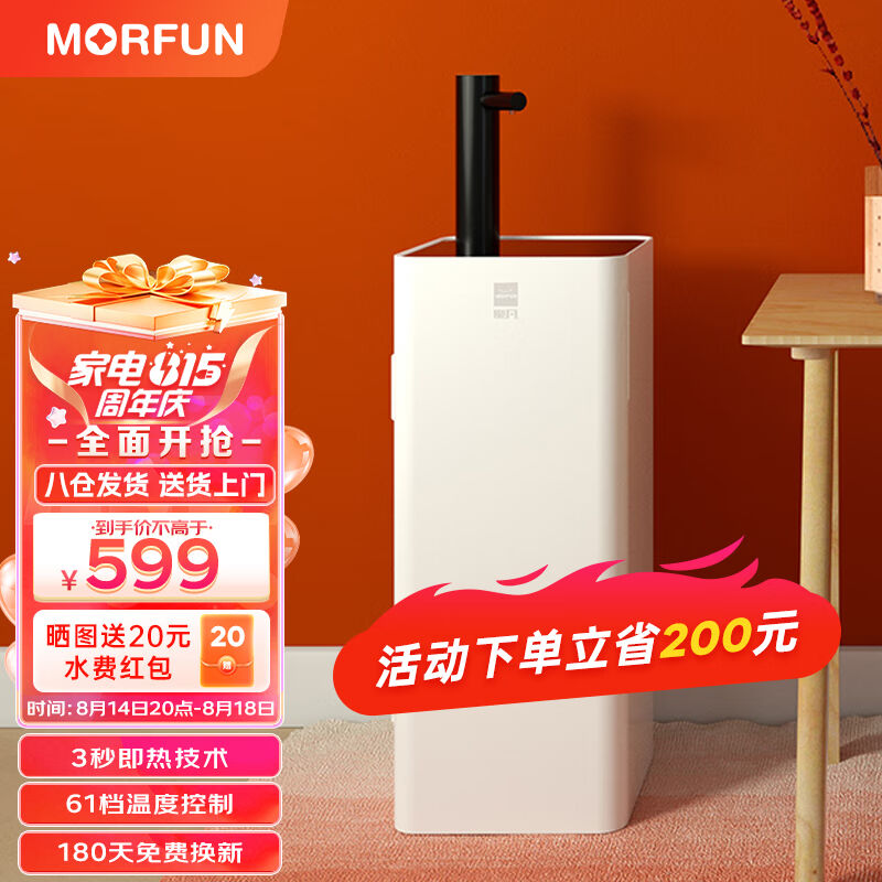 魔凡（MORFUN）即热式茶吧机饮水机家用高端客厅用智能全自动上水
