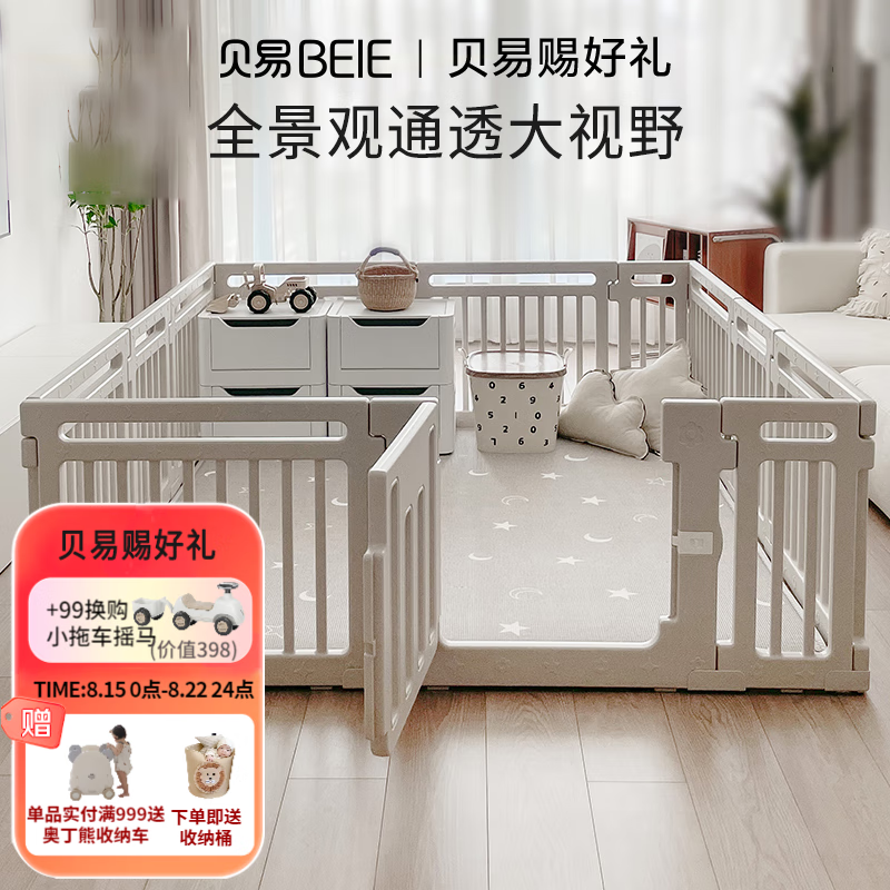 贝易（BeiE）大自然宝宝游戏围栏防护栏婴儿乐园客厅地上儿童爬行