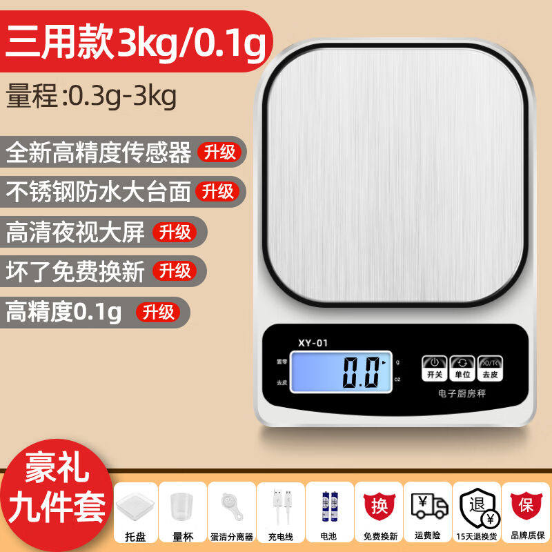 今选电子秤厨房秤食物秤高精度烘焙食品称家用小型天平中药珠宝秤属于什么档次？