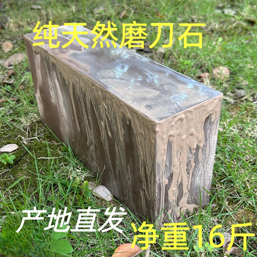 磨刀石斤超大天然磨刀石家庭厨房细磨超细原石切割
