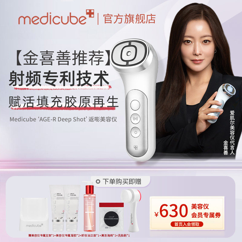 Medicube爱肌尔返嘭美容仪