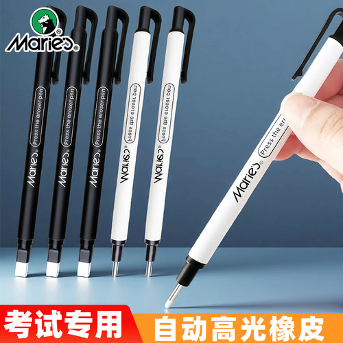 马利自动高光橡皮笔美术生专用超细型素描速写绘图绘画橡皮擦无屑干净不留痕圆头方头笔型按动式橡皮笔