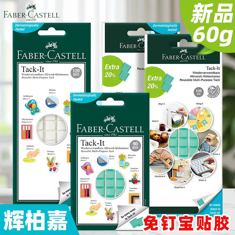 辉柏嘉粘土蓝胶胶免钉胶照片墙相框胶无痕胶海报胶双面胶宝贴胶