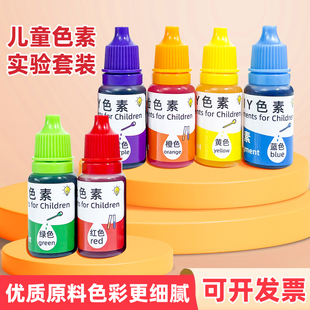 色素儿童小实验专用颜料火山喷发彩色星球彩虹雨材料包幼儿园三原色教具
