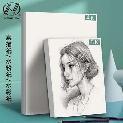 明华美术素描纸水4开彩纸绘画