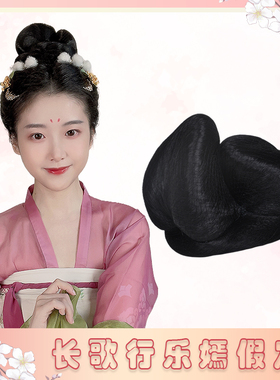 春秋假发长歌行乐嫣同款发髻汉服女古风软垫发包儿童假发套装发包