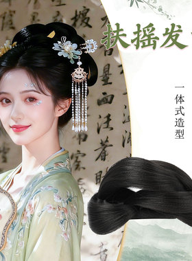 古风汉服假发抓夹一体式全发丝发包古装扶摇造型明制唐风发髻头饰