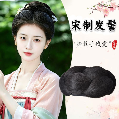 古风假发宋制古装盘发造型发髻头顶垫发包女一体式百搭汉服头饰