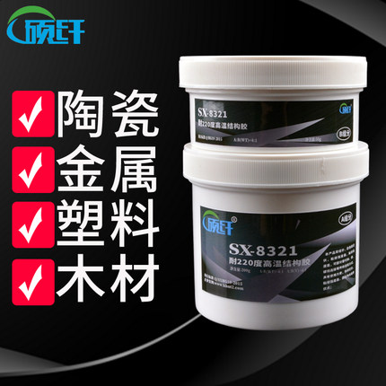 硕纤SX-8321耐高温胶水强力金属ab粘胶代替焊接环氧树脂胶粘电焊铁木头塑料水管道堵漏胶