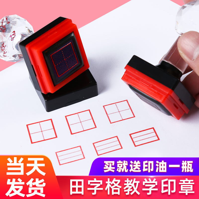 英文四线拼音修正家长田字格印章