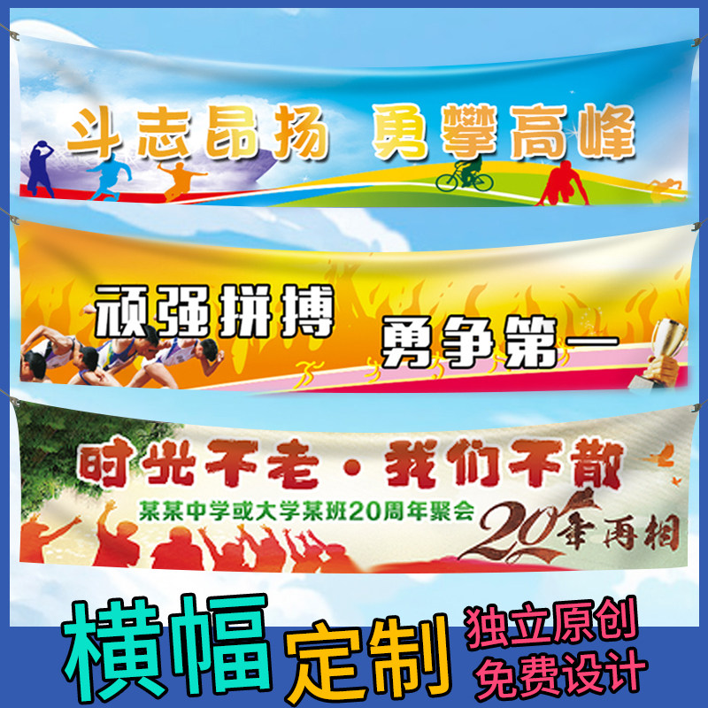 横幅定制学校运动会团建生日宴会图片