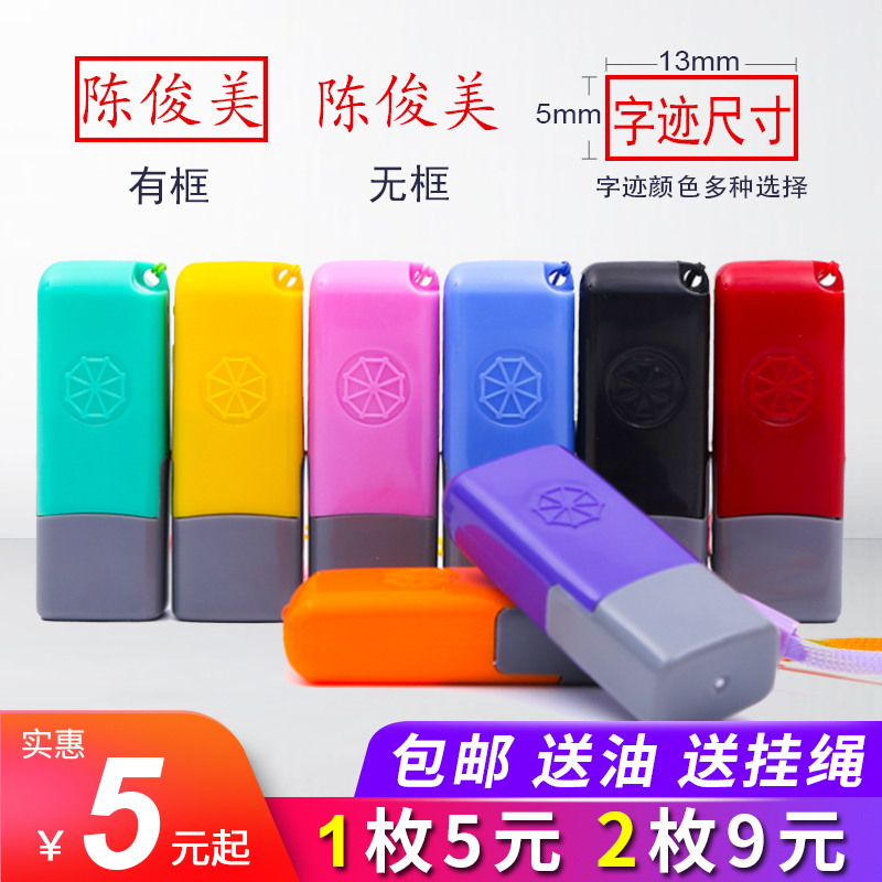 私人定做个人姓名名字印章章子