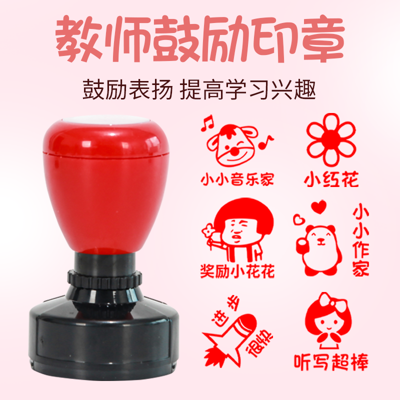 定制奖励教师卡通批改