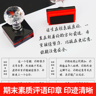 老师寄语总结学生成绩期末册质素填写通知报告册成长记录册手写体期末评语印章教师用作文预习书写等级盖章