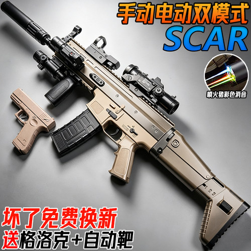 手自一体SCAR突击步抢水子弹玩具电动连发自动儿童男孩发射专用枪