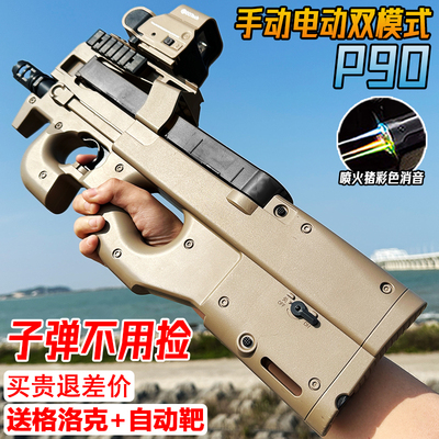 全自动P90冲锋水晶电动连发玩具