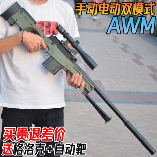AWM狙击水晶玩具电动连发98K手自一体儿童男孩自动仿真软弹枪专用