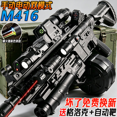 M416电动连发水手自一体晶枪突击步儿童男孩玩具枪自动发射珠弹枪
