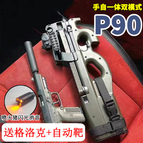手自一体P90水晶玩具电动连发
