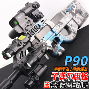 全自动P90冲锋水晶电动连发玩具儿童男孩M416手自一体软弹专用枪