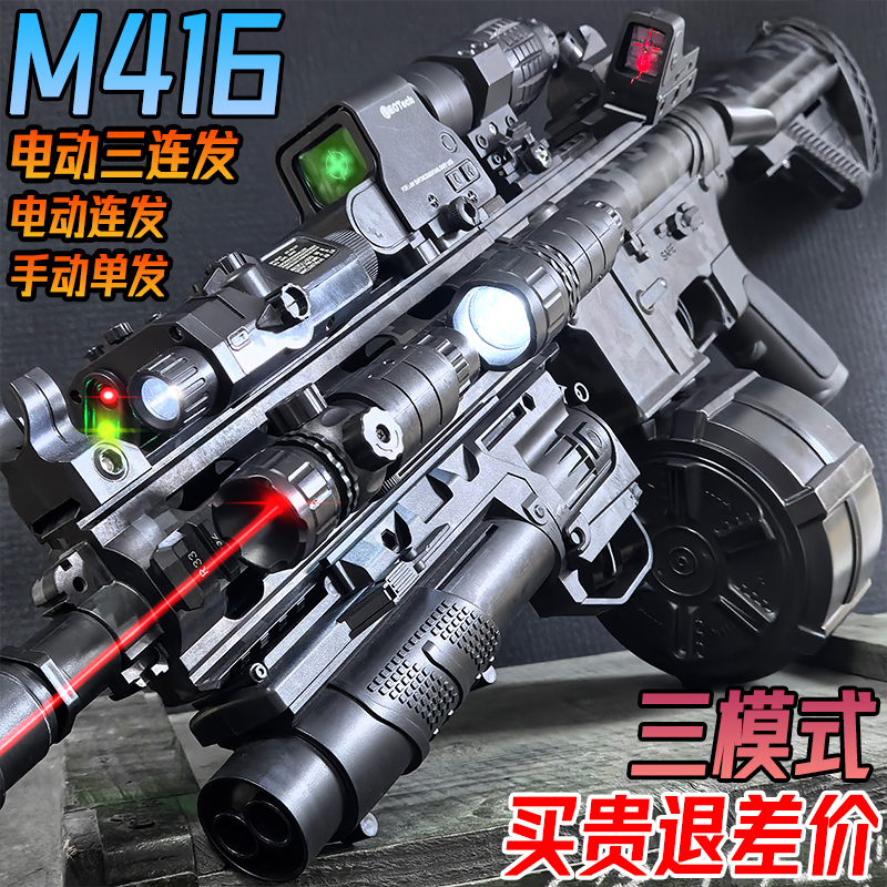 M416手自一体突击步水晶玩具自动仿真儿童男孩电动连发软弹枪专用